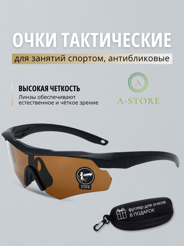 Очки солнцезащитные мужские; очки коричневые; очки антибликовое для водителя мужские; очки тактические; #1