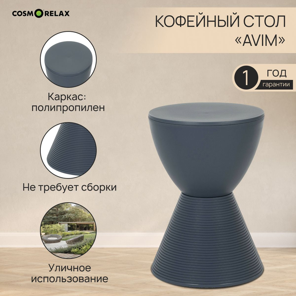 Кофейный стол Cosmo Avim диаметр 30 #1