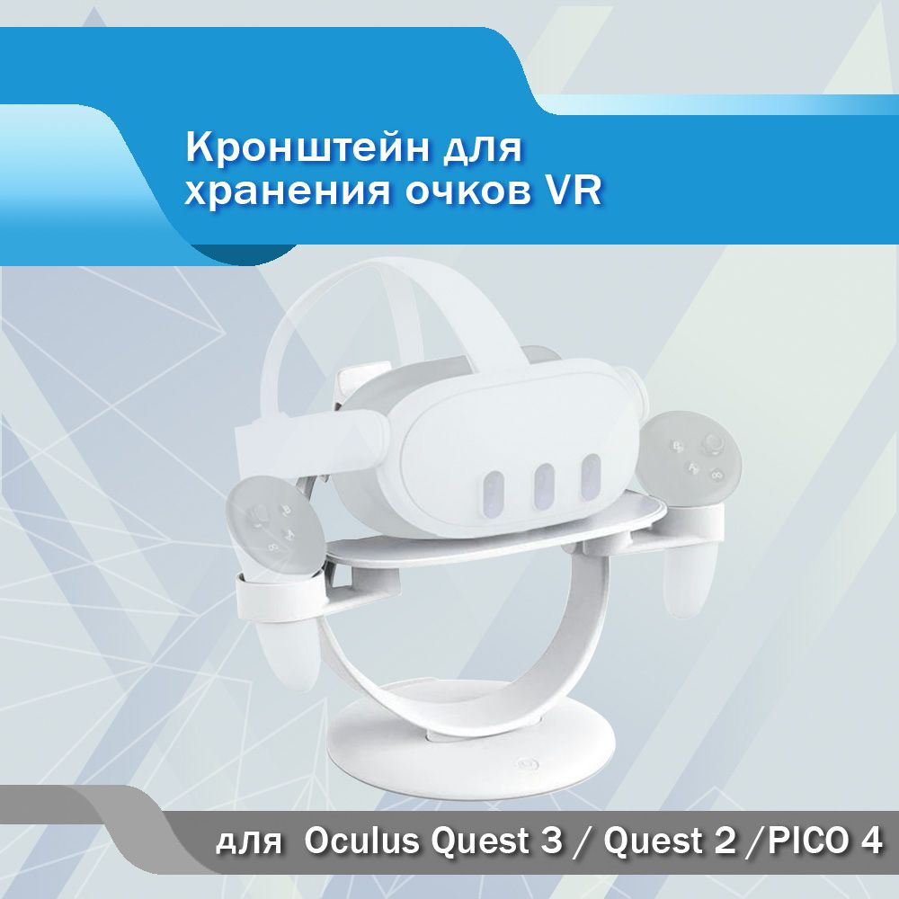 Подходит для держателя очков виртуальной реальности Meta Quest 3 / Quest 2 /PICO 4  #1
