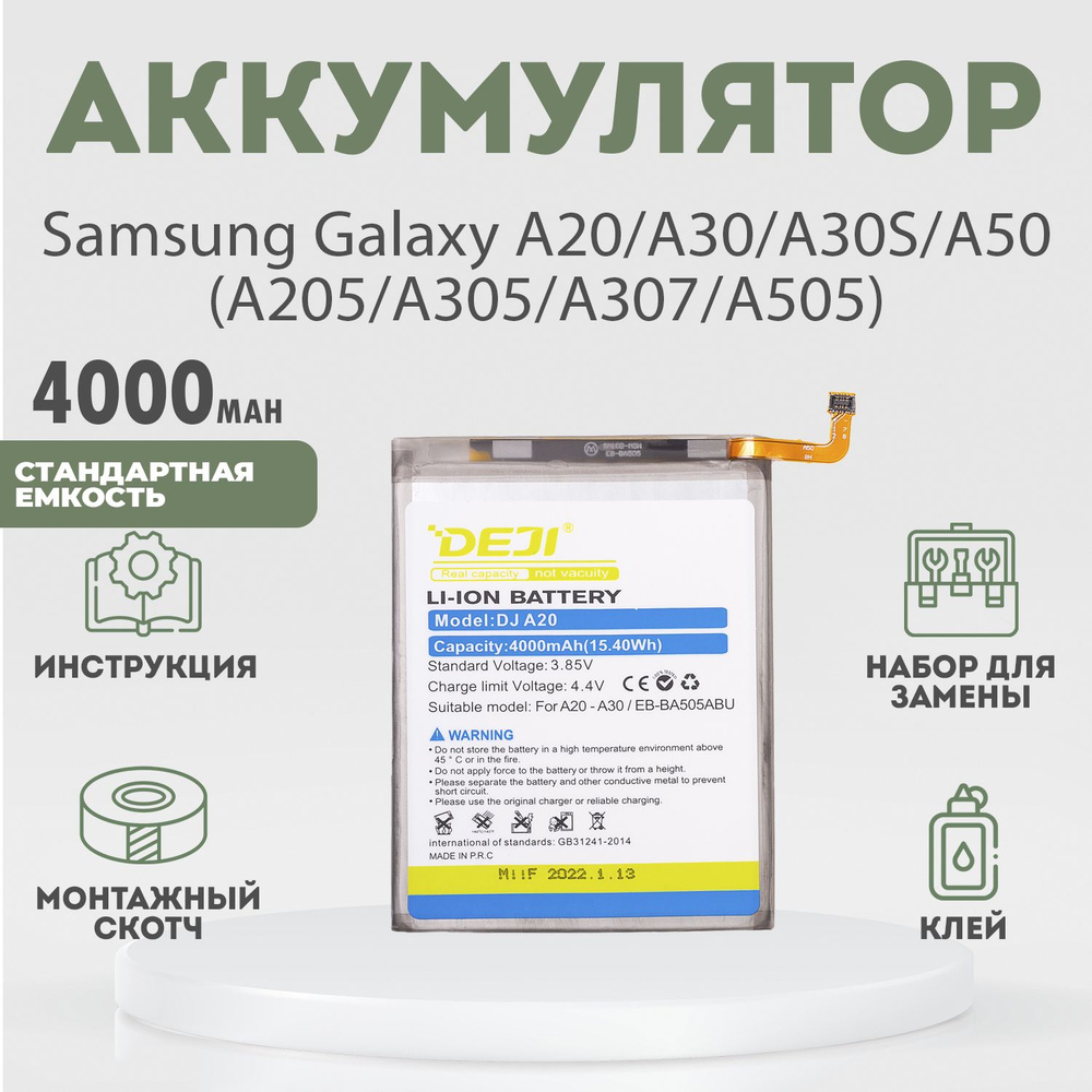 Аккумулятор 4000 mAh для Samsung Galaxy A20, A30, A30S, A50 (A205/A305/A307/A505) + расширенный набор #1