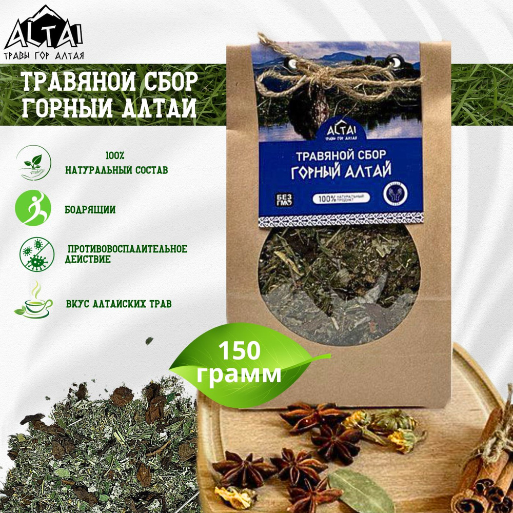 Чай травяной, сбор "Горный Алтай" 150гр. #1