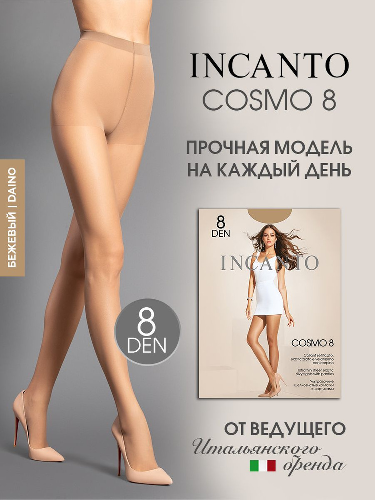 Колготки Incanto #1