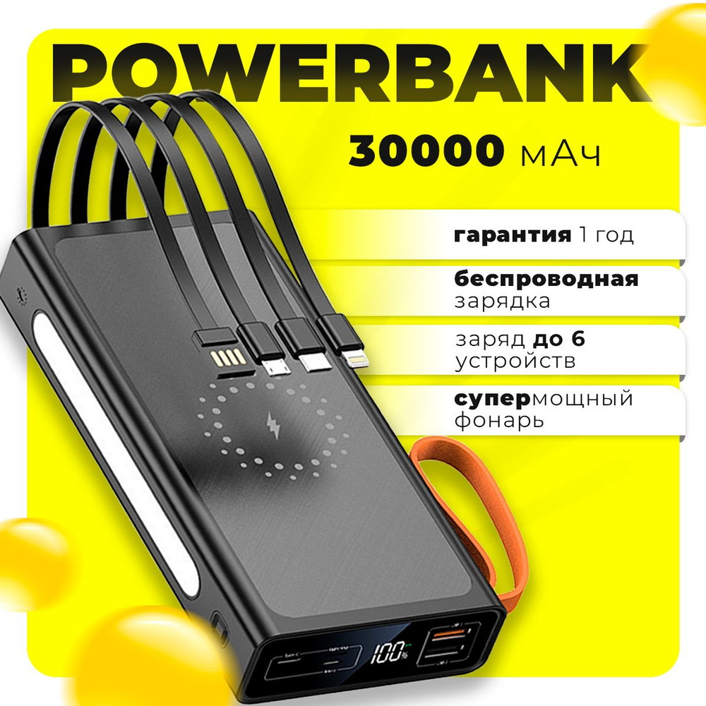 Внешний аккумулятор (Power Bank) 2PM Powerbank30000 - купить по выгодным  ценам в интернет-магазине OZON (1167902052)