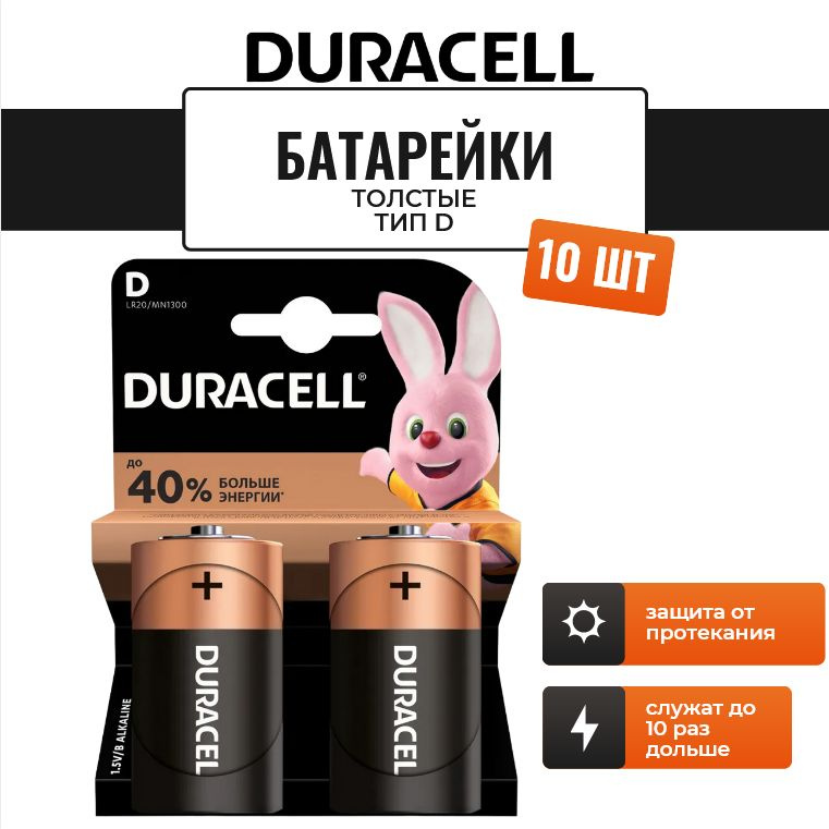 Duracell Батарейка D, 10 шт #1