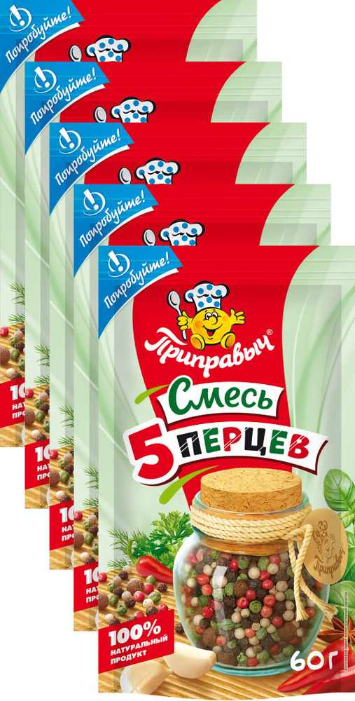 Смесь 5-ти перцев 60 г х 5 шт #1