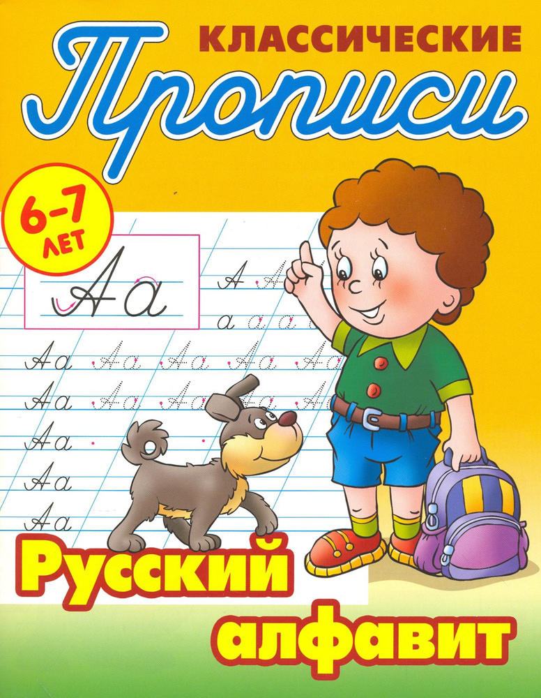 Русский алфавит #1