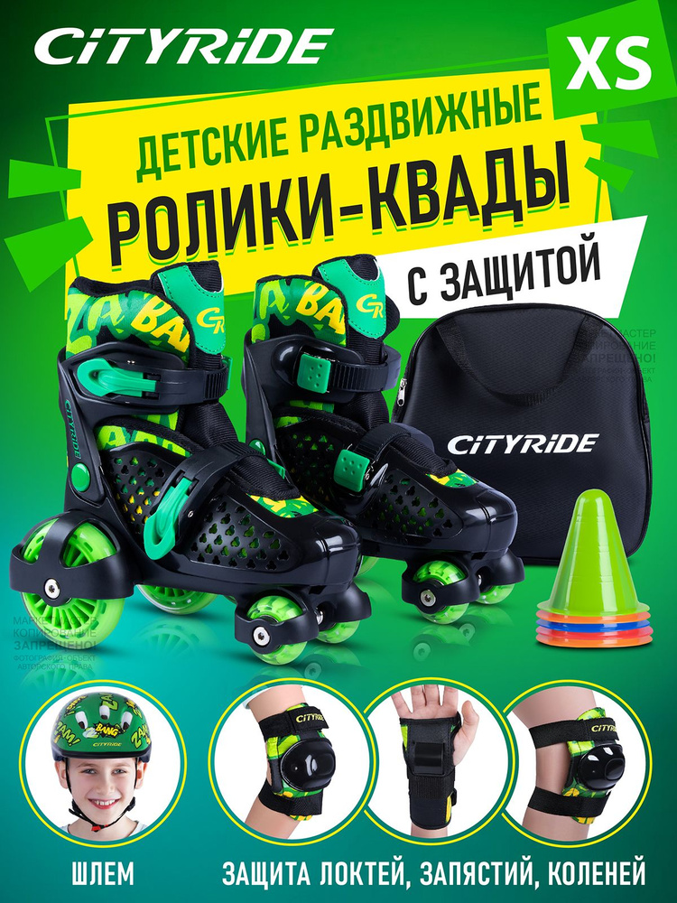 Коньки роликовые CITYRIDE #1