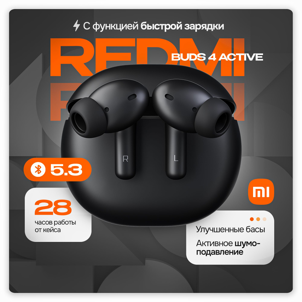 Xiaomi Наушники беспроводные с микрофоном Redmi Buds 4, Bluetooth, USB Type-C, черный  #1