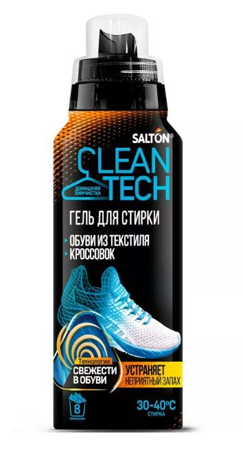 Гель для стирки обуви и кроссовок Salton CleanTech с антибактериальной добавкой  #1