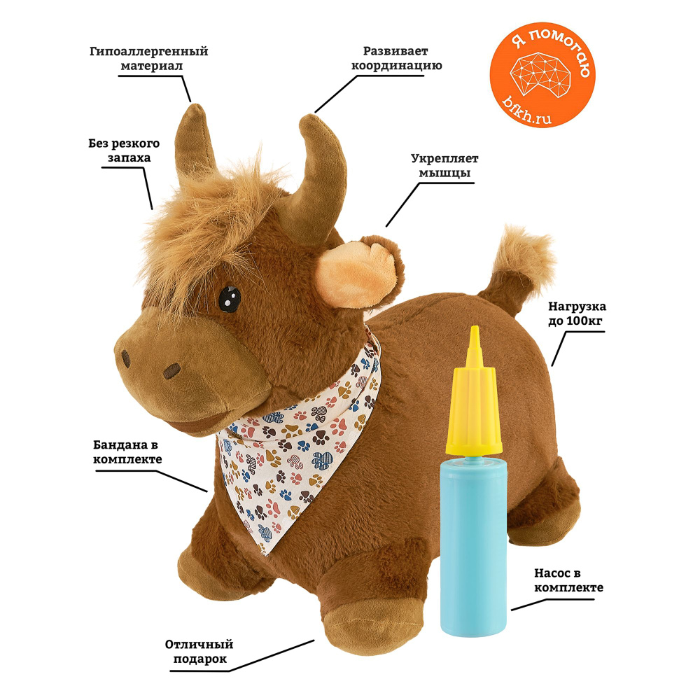 Прыгун Плюшевый бычок, детская надувная развивающая игрушка-тренажер (в комплекте с насосом и платком-банданой) #1