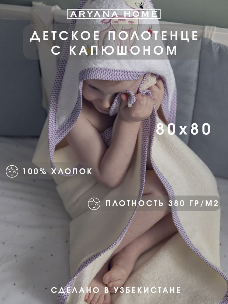 PARISA HOME Полотенце детское с капюшоном 80x80 см,  #1