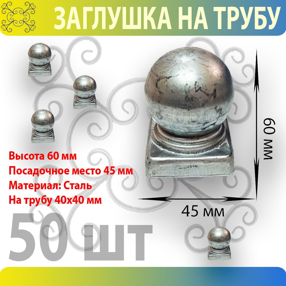 Заглушка на трубу 40х40 - 50 шт #1