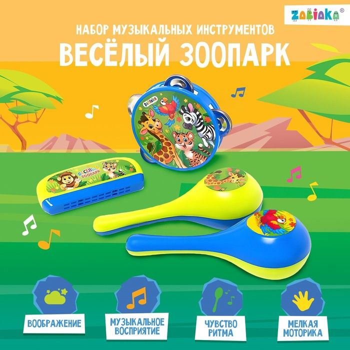 Набор музыкальных инструментов "Весёлый зоопарк": бубен, 2 маракаса, губная гармошка, МИКС  #1