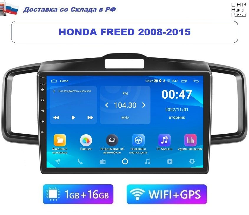 Android магнитола Honda Freed 2008-2015 (1GB / 16GB, Wi-Fi) #1