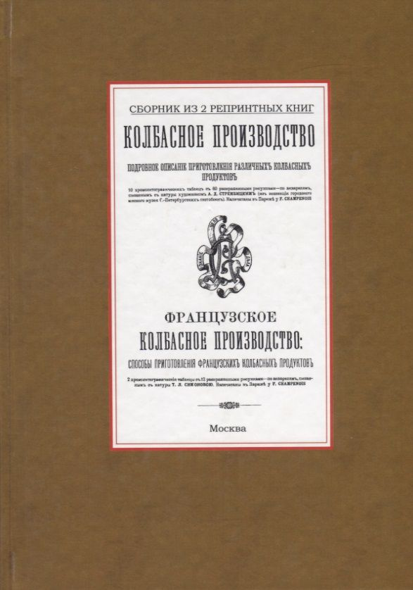 Колбасное производство. Французское колбасное производство  #1