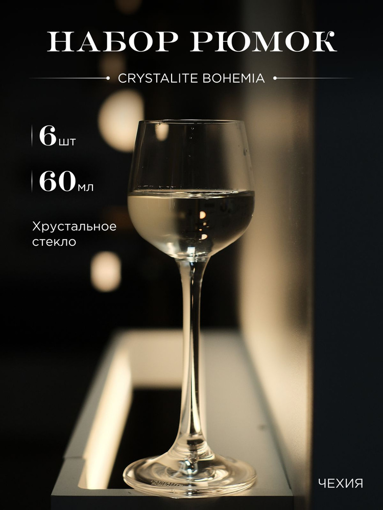 Набор рюмок для водки Crystalite Bohemia Strix/Dora 60 мл (6 шт) #1