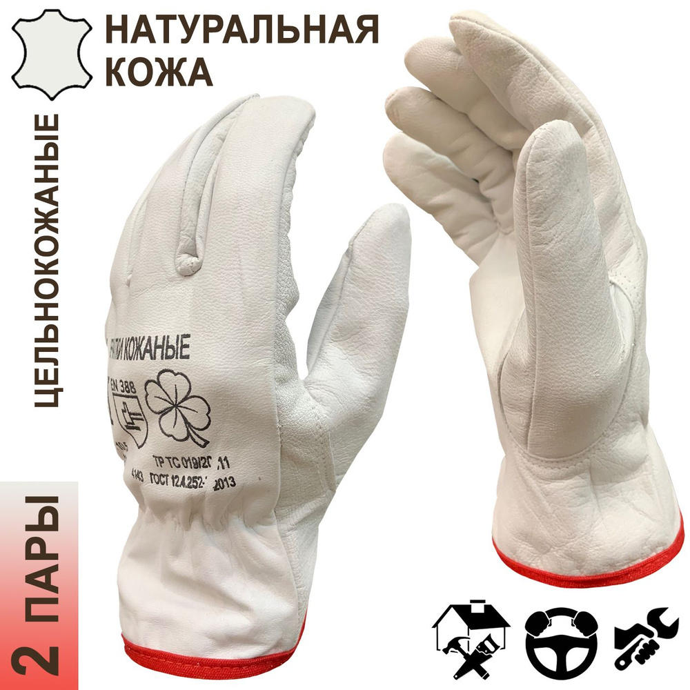 2 пары. Перчатки кожаные Master-Pro ДРАЙВЕР-К / водительские перчатки, размер 10,5 (XL)  #1