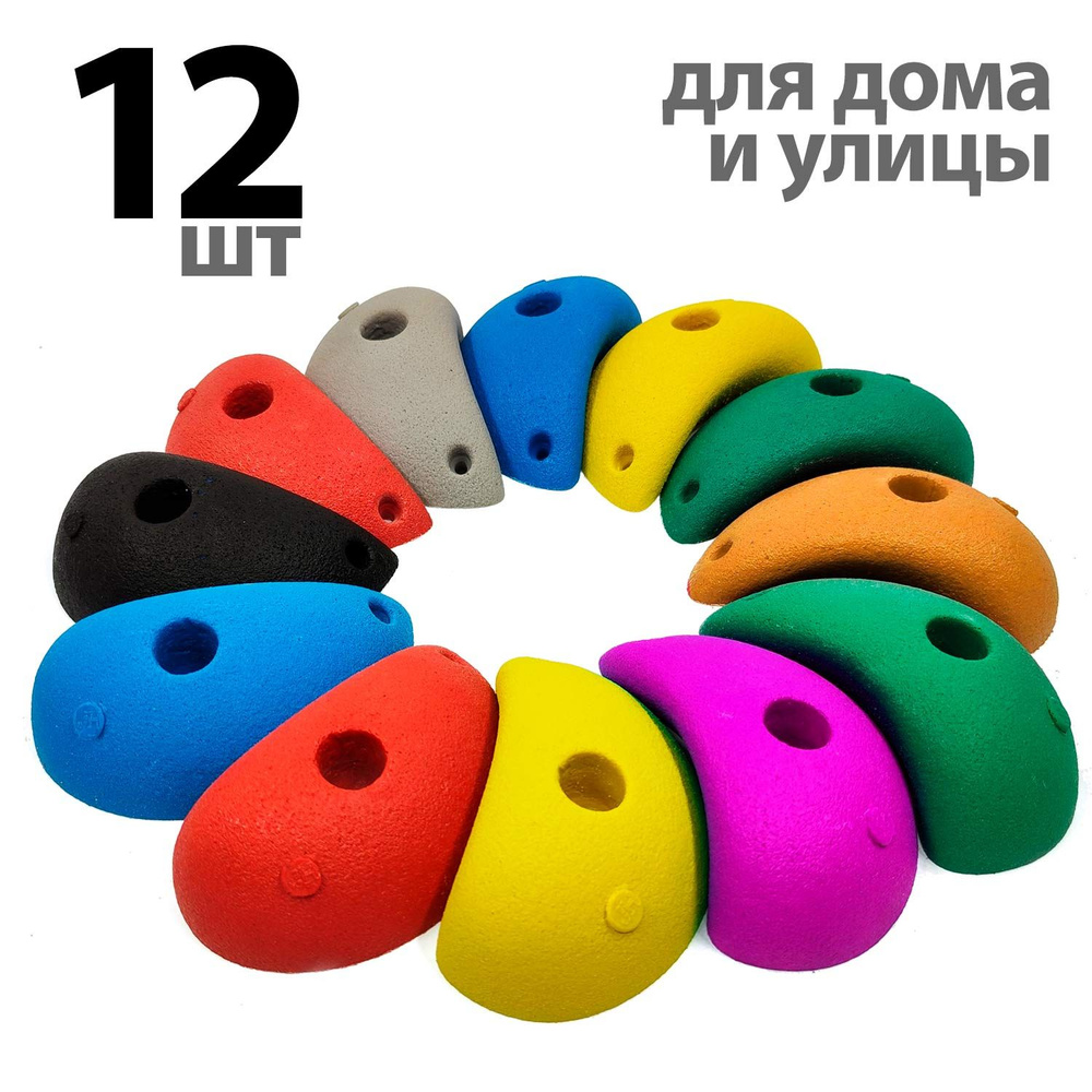 Детские скалодром зацепы разноцветные 12 шт. Семицветик  #1