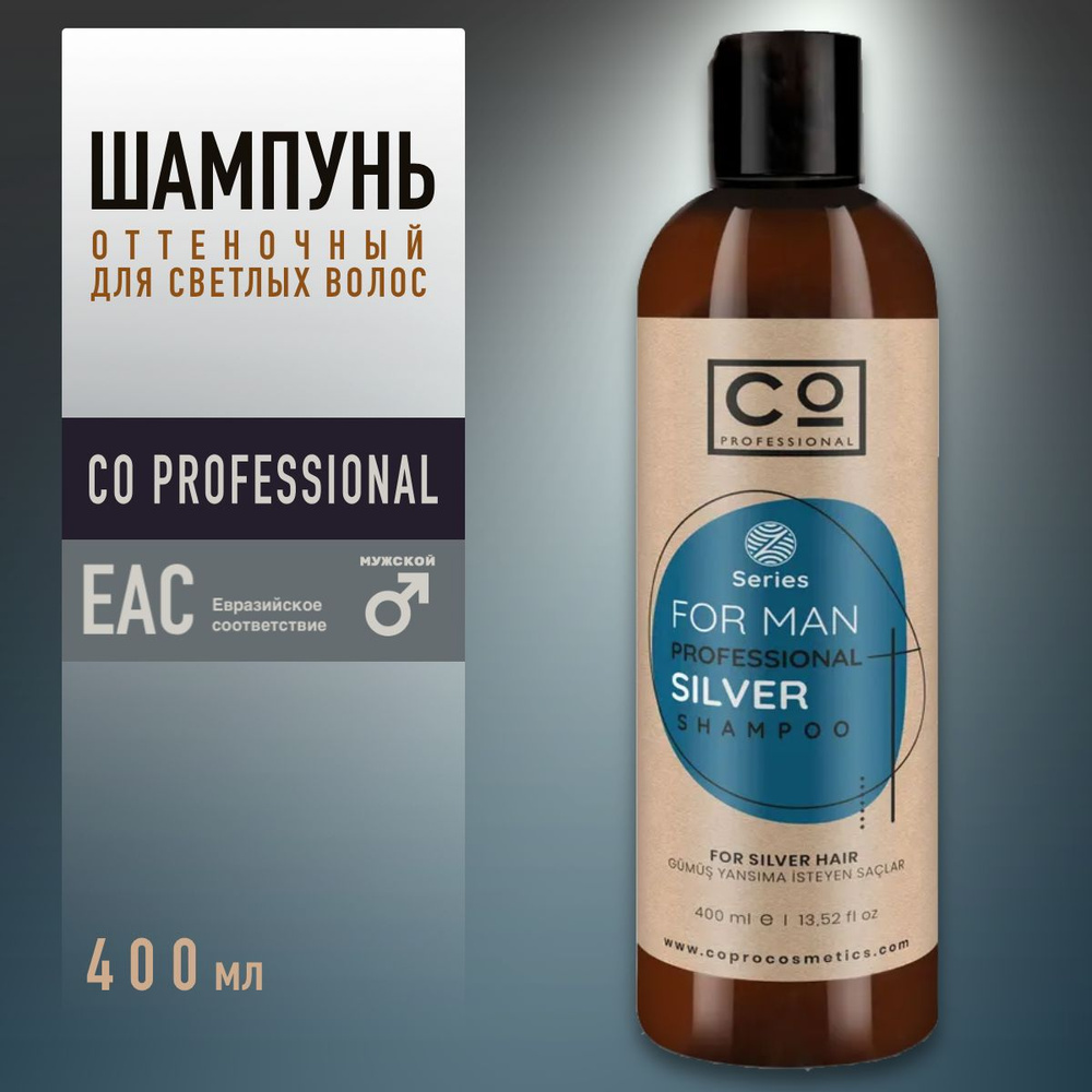 Шампунь оттеночный мужской для светлых волос CO Professional 400 мл. FOR MAN Silver Shampoo  #1
