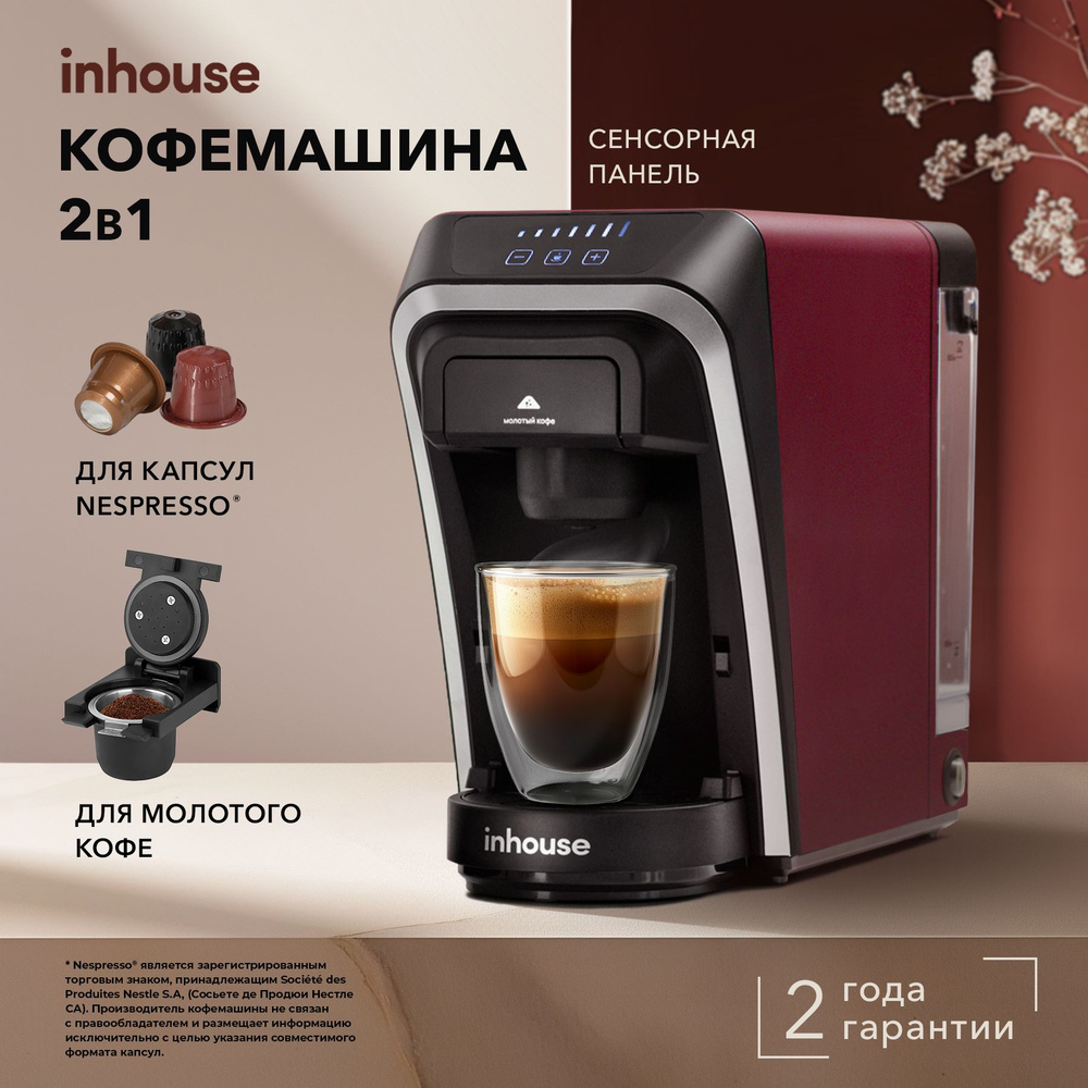Кофемашина inhouse капсульная и рожковая Multicoffee PRO 7 дозировок напитка бордовая  #1