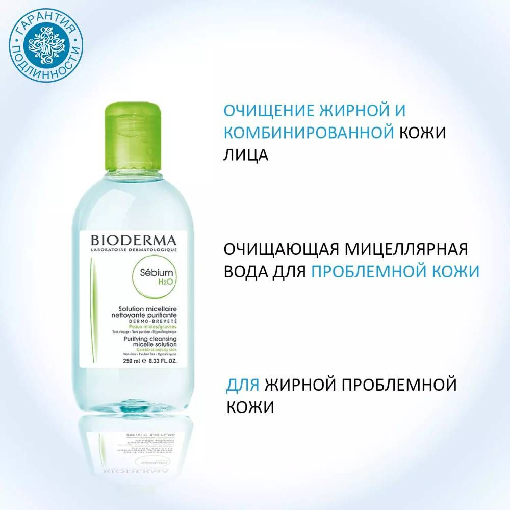 Очищающая вода Bioderma Sebium, 250 мл #1