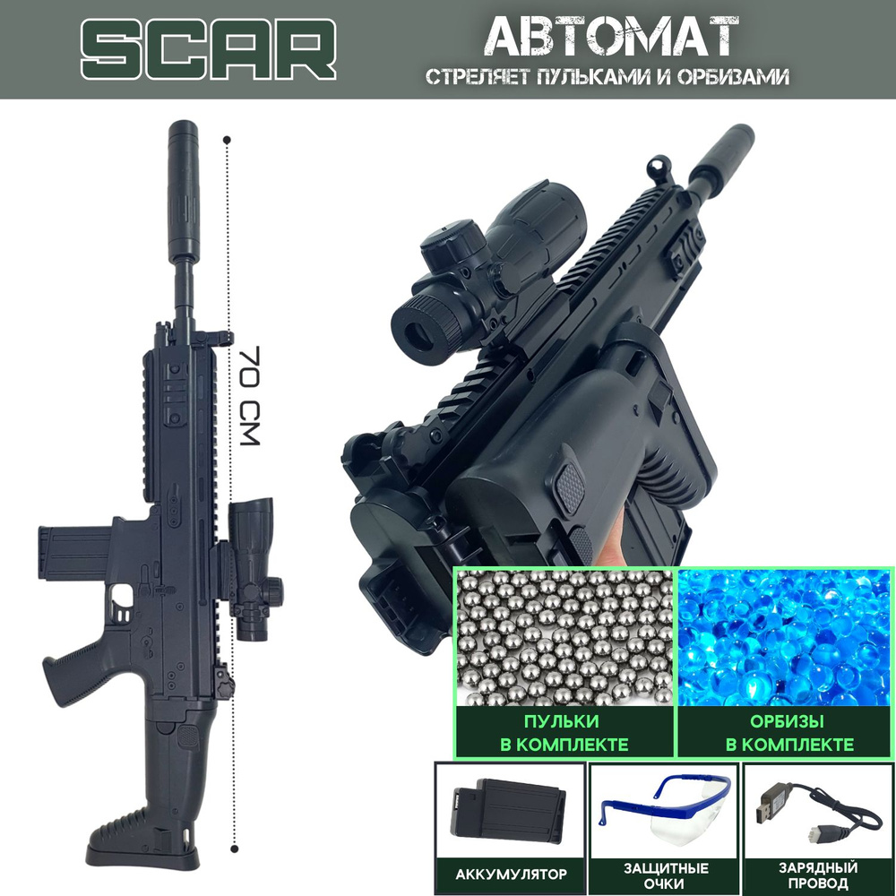 Автомат детский 70 см. стреляет пластиковыми шариками и гидрогелевыми орбизами, черный  #1