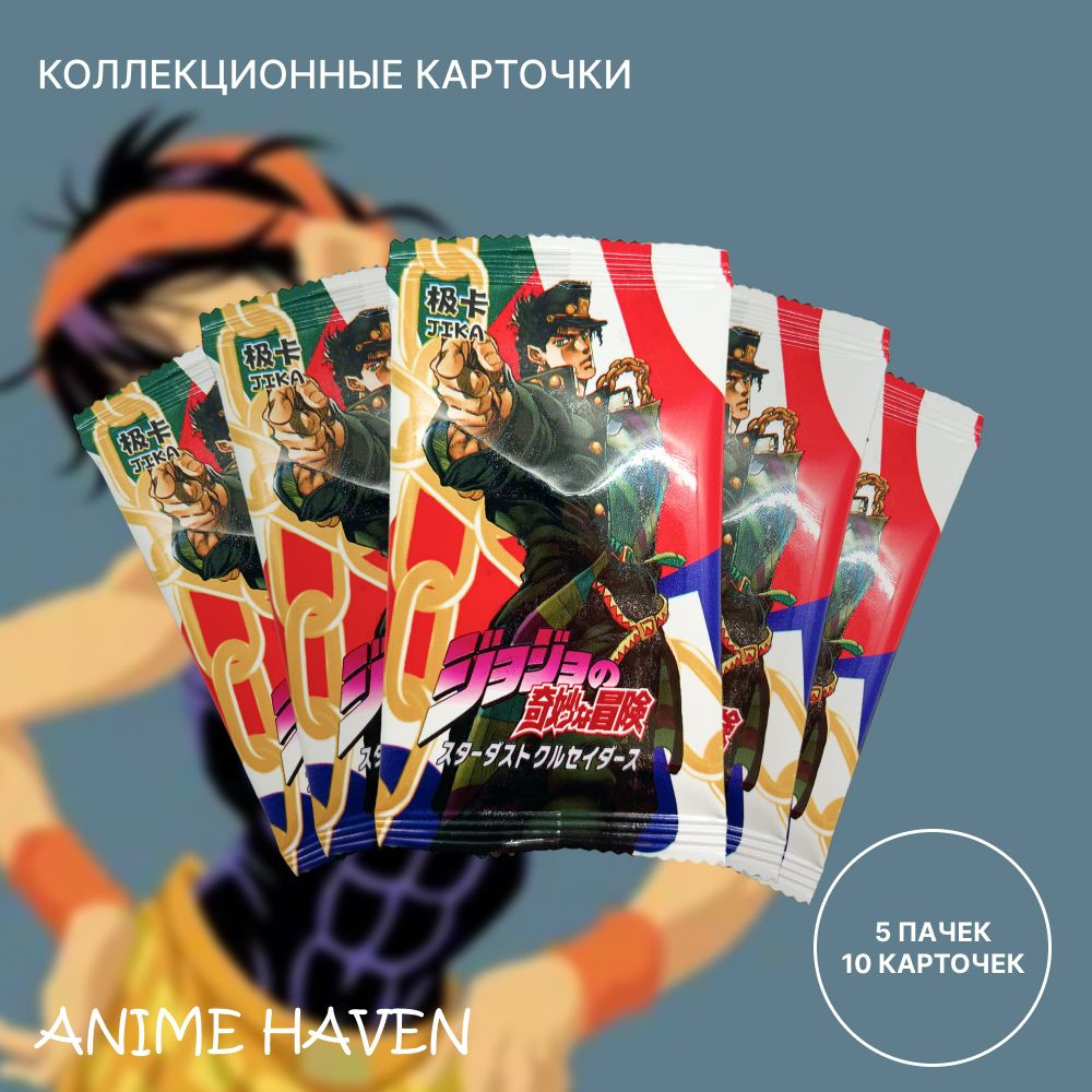 Премиум коллекционные карточки аниме JoJo/ ДжоДжо #1