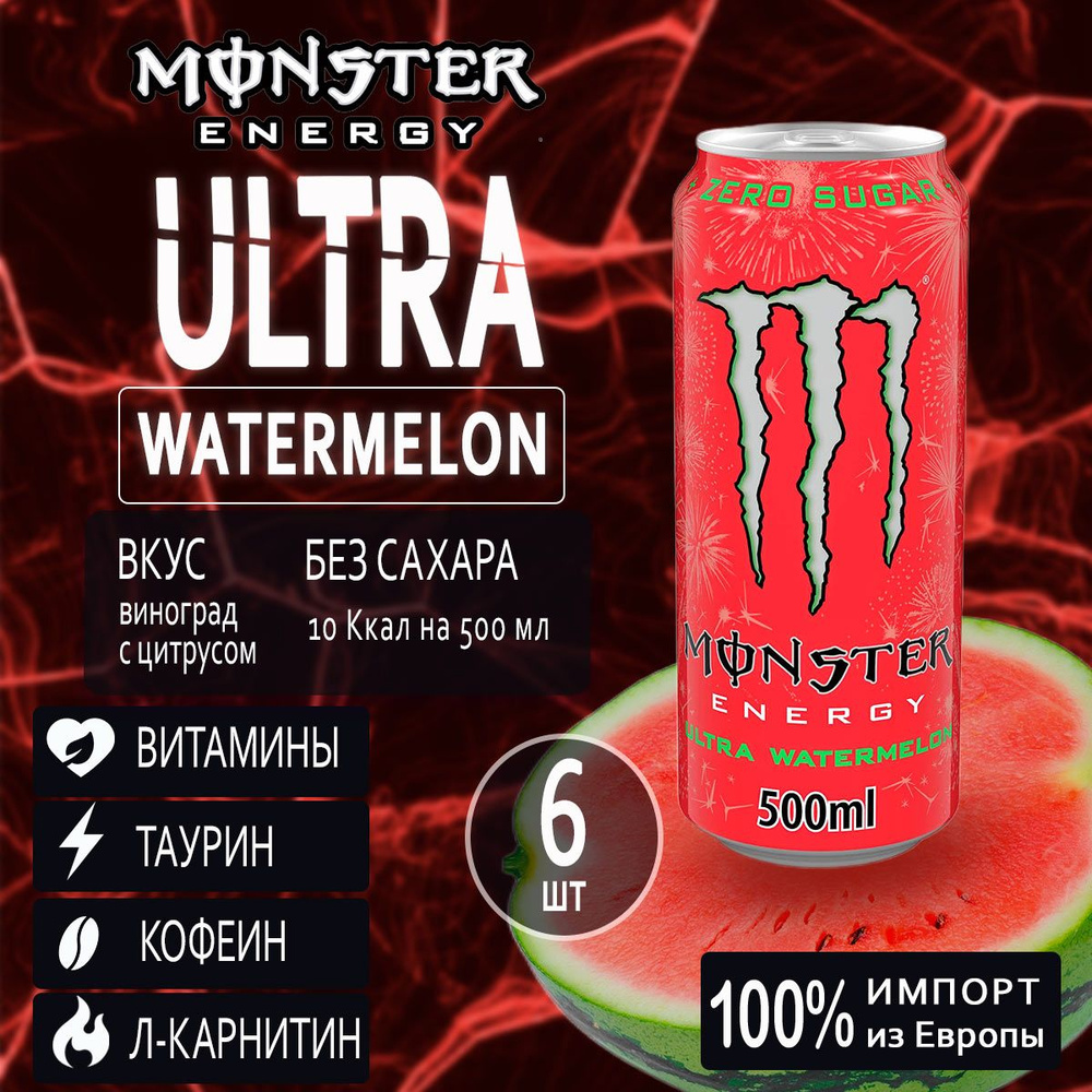 Энергетик без сахара Monster Energy Ultra Watermelon 6шт по 500мл из Европы  #1