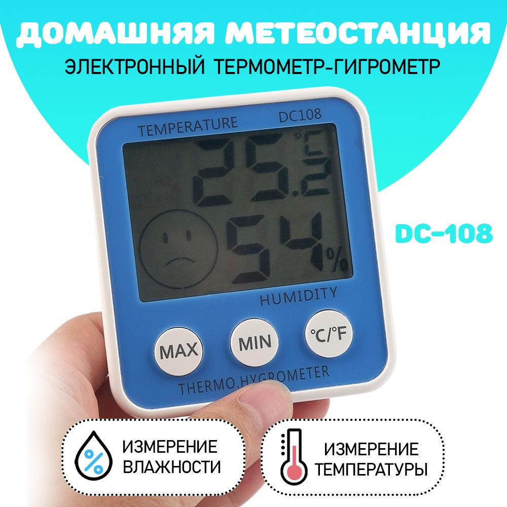 Термометр/ термометр гигрометр цифровой / DC 108 цвет синий  #1