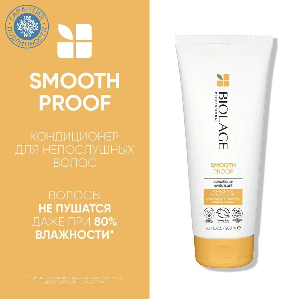 Biolage Кондиционер для волос, 200 мл #1