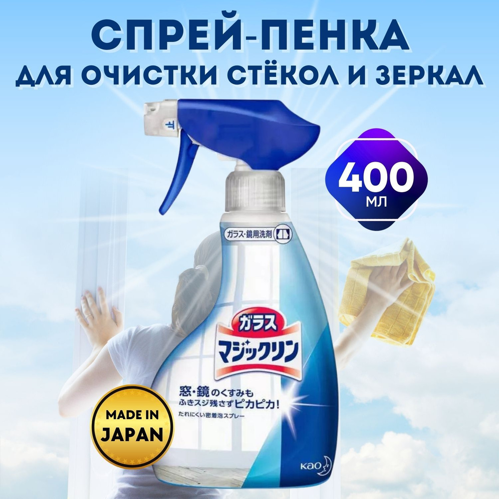 Средство спрей для очистки стекол и зеркал Magiclean Glass Kao 400ml  #1