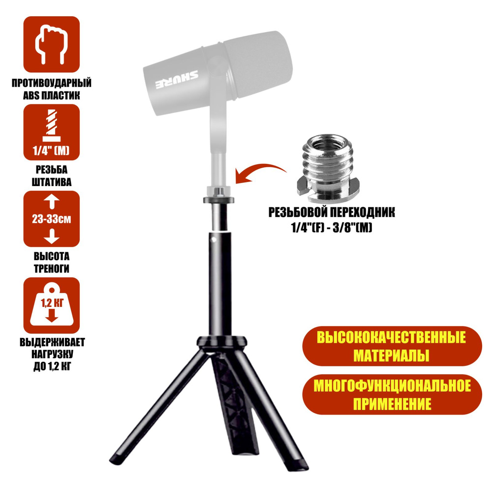 Настольная тренога для микрофона TR-P38 с телескопическим удлинителем с резьбой 3/8"(M)  #1