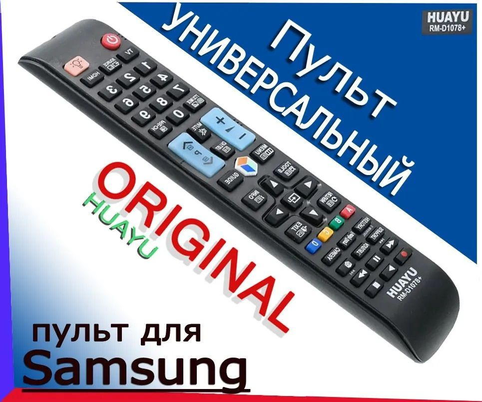 Пульт универсальный для всех телевизоров SAMSUNG / Самсунг RM-D1078+  #1