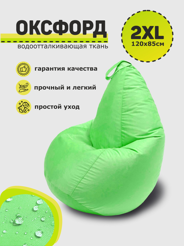 3D МЕБЕЛЬ Кресло-мешок Груша, Оксфорд 210, Размер XXL,светло-зеленый  #1