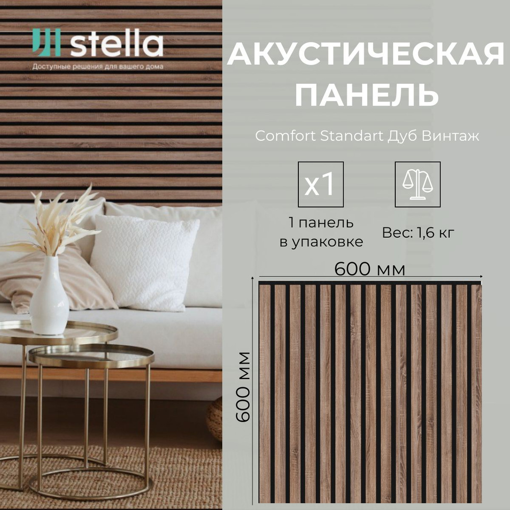 Панель стеновая акустическая рейка с 3D эффектом Stella Standart Comfort  Дуб Винтаж (упаковка 1 штука) купить по выгодной цене в интернет-магазине  OZON (1467786897)