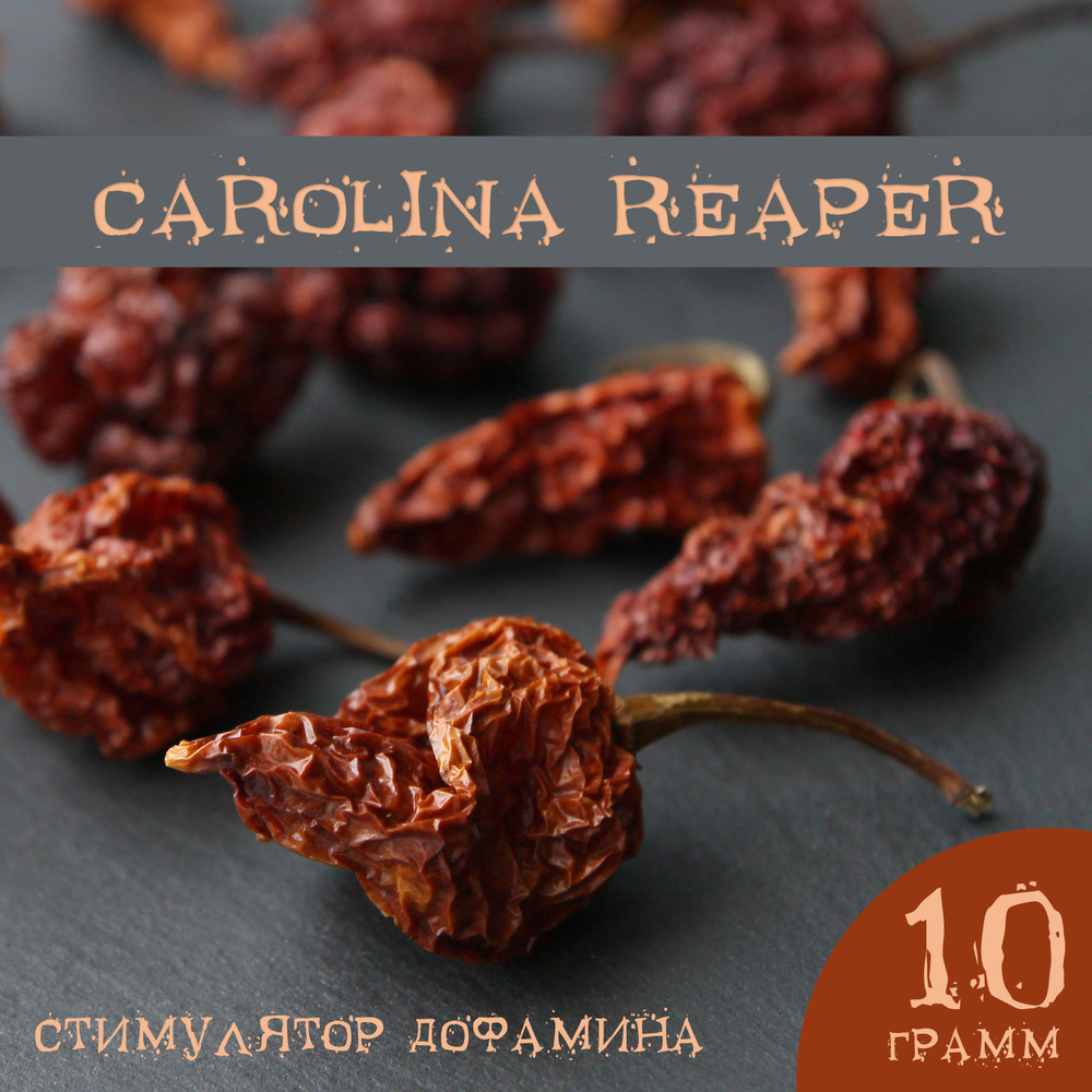 Carolina Reaper острый перец Каролина Рипер, 10 грамм #1