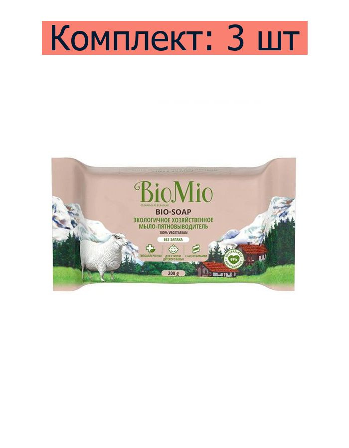 Мыло-пятновыводитель хозяйственное экологичное BioMio Bio-Soap без запаха, 200 г, 3 шт  #1