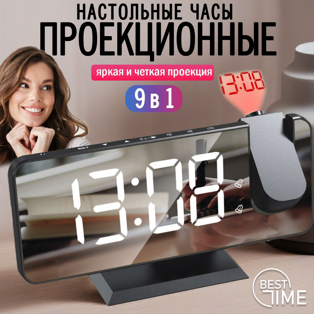 Часы настольные, проекционные, будильник, с подсветкой, Best Time настольные часы  #1