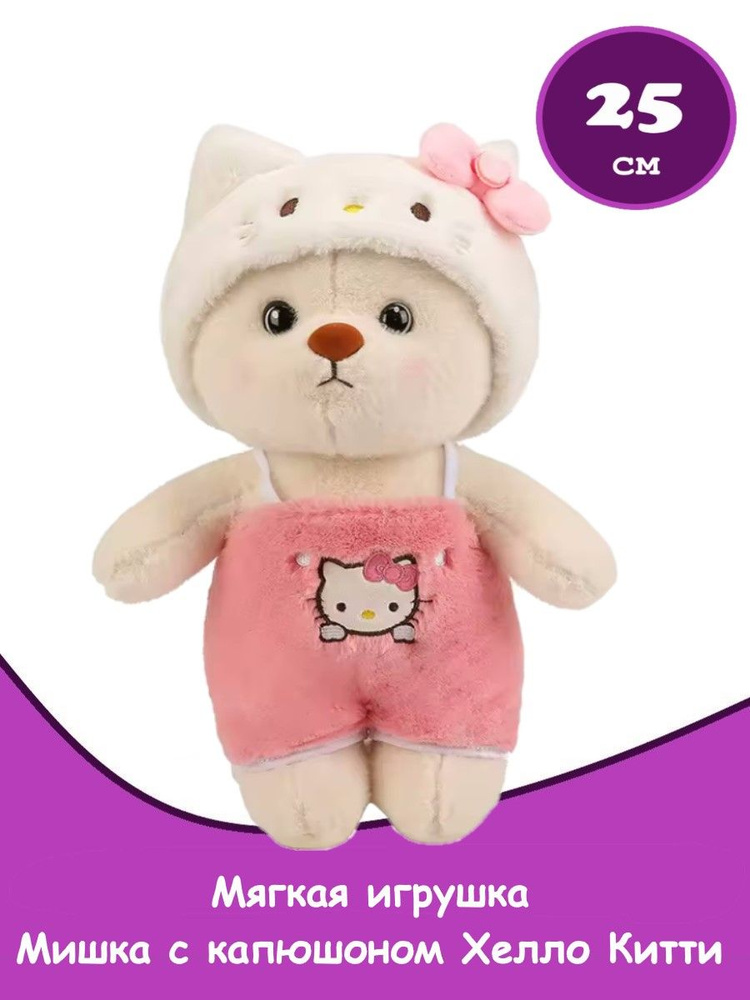 Мягкая игрушка Мишка с капюшоном Хелло Китти, 25 см #1
