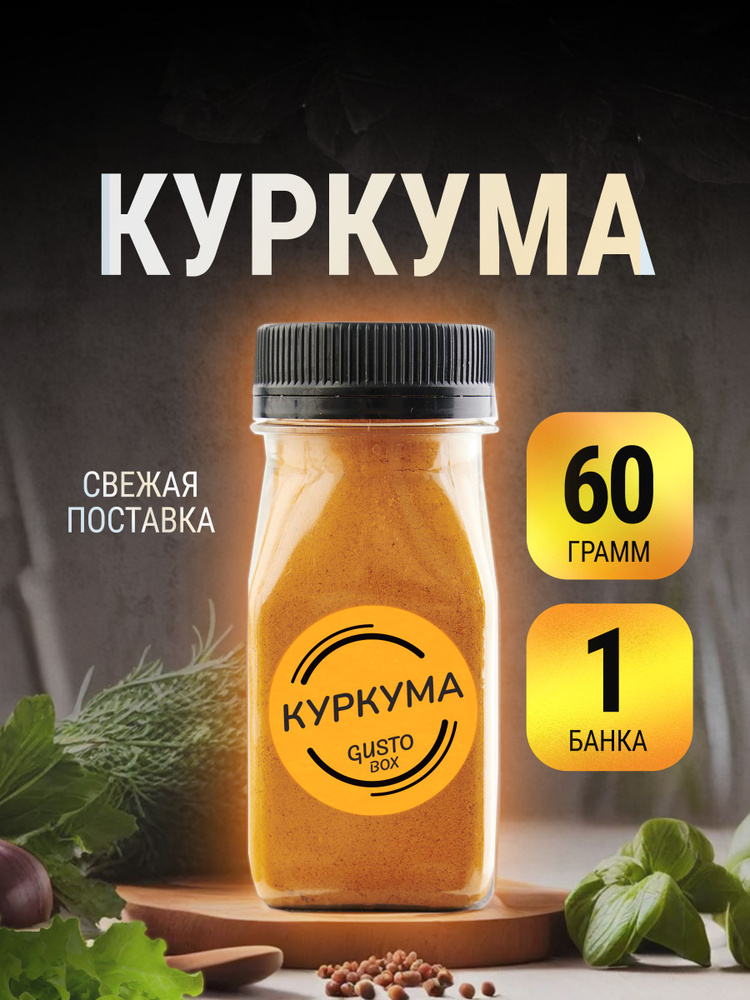 Куркума молотая натуральная индия в банке 60 г #1