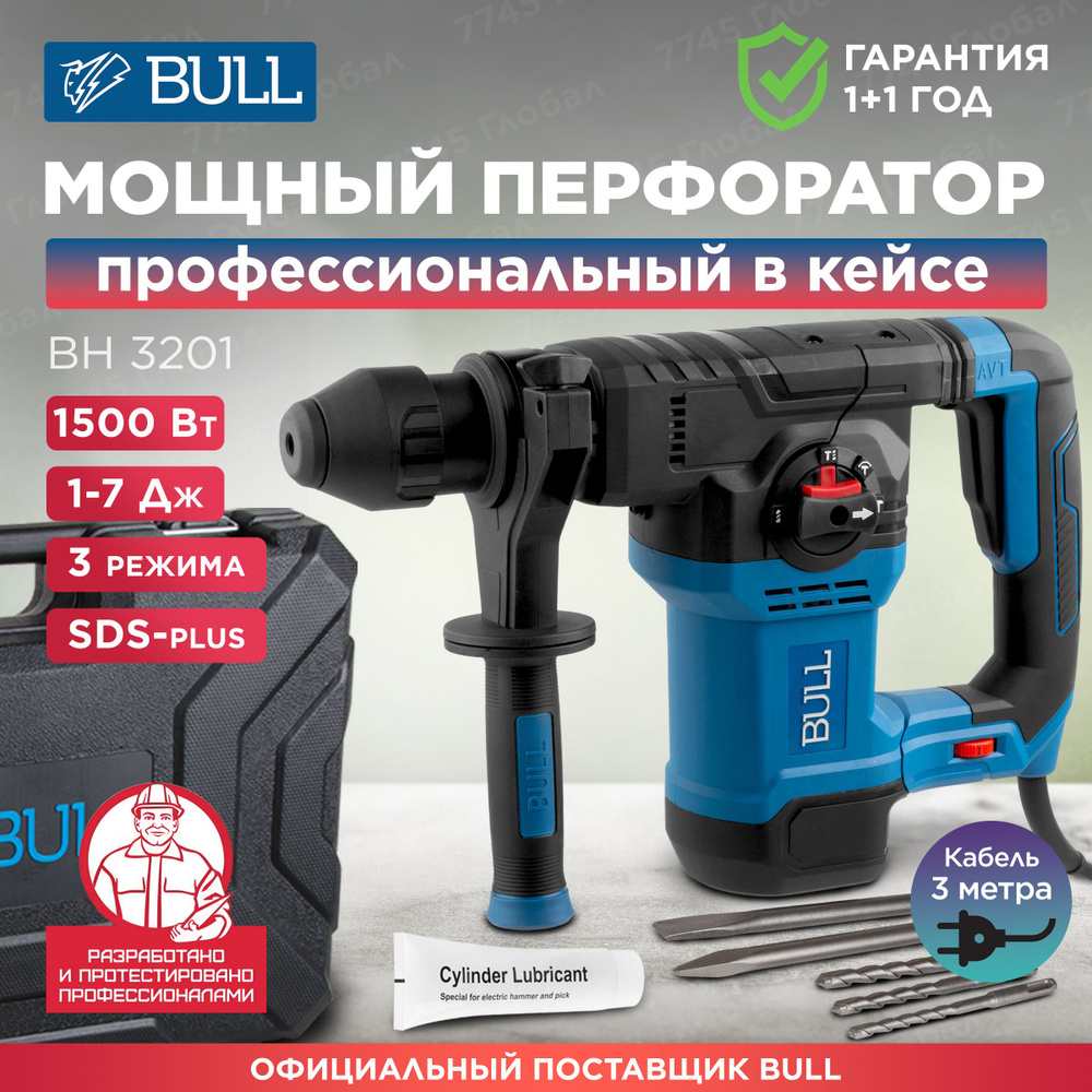 Перфоратор электрический профессиональный BULL BH 3201, 1500 Вт с SDS-plus, 4 режима работы (1333381) #1