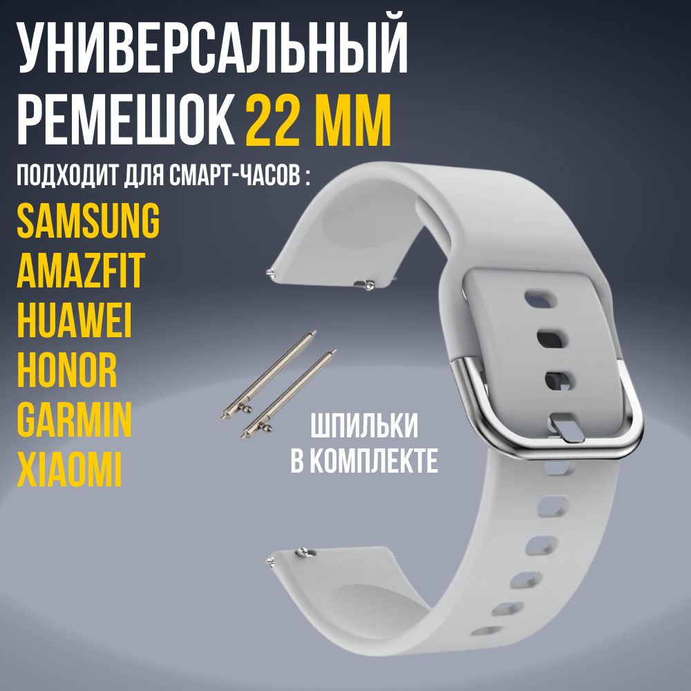 Ремешок для часов 22мм Браслет для смарт часов 22 мм Amazfit Garmin Samsung Honor Huawei  #1