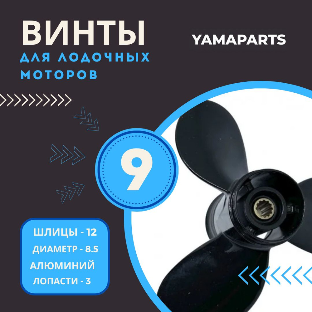 Yamaha Винт для лодки #1