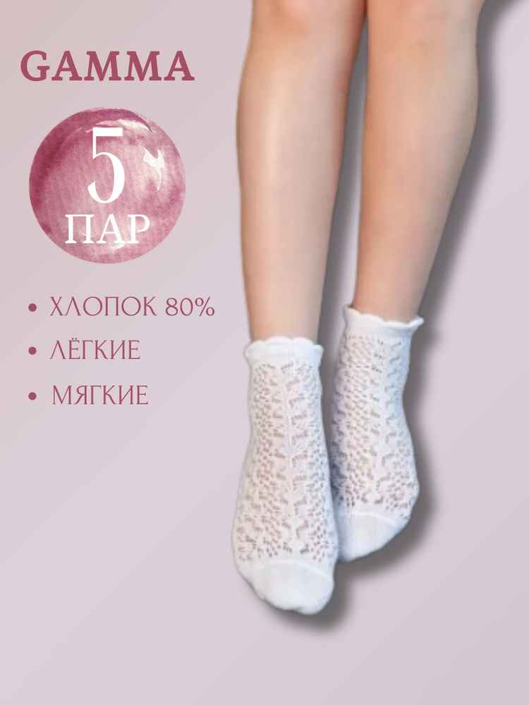 Комплект носков Гамма Для девочек, 5 пар #1