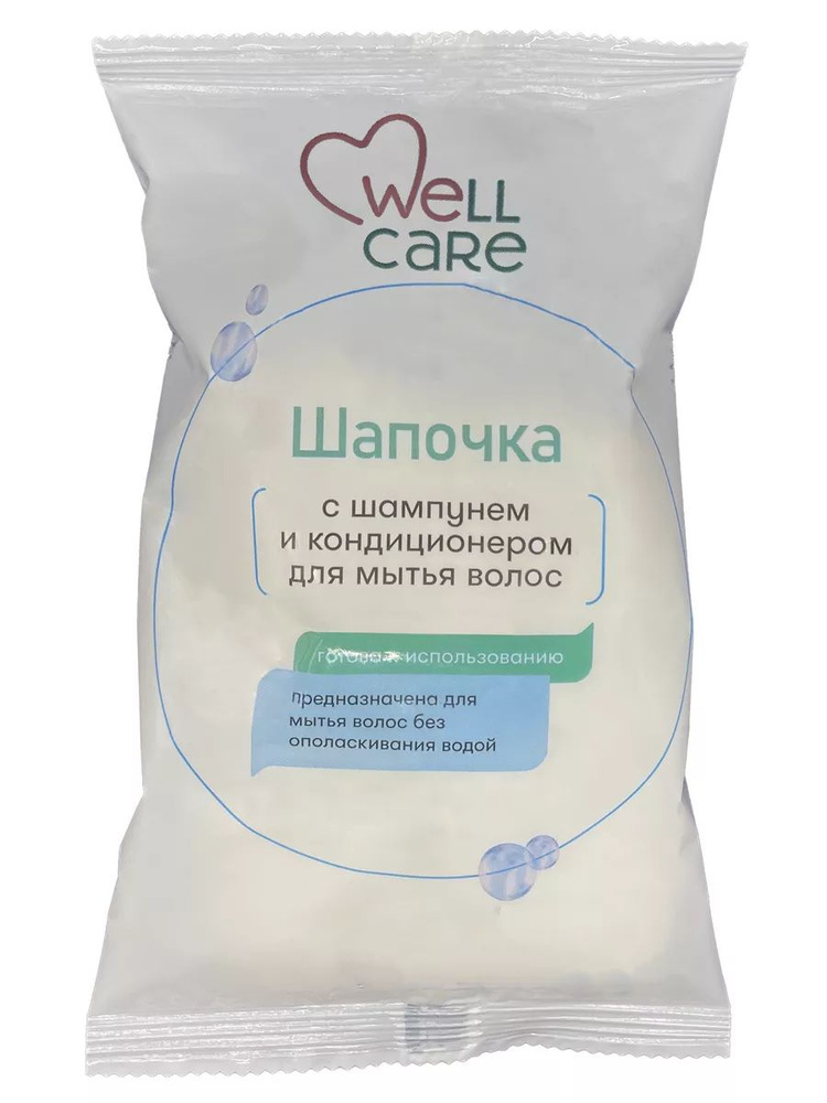 Шапочка для мытья волос с шампунем и кондиционером WELLCARE - 1 шт  #1