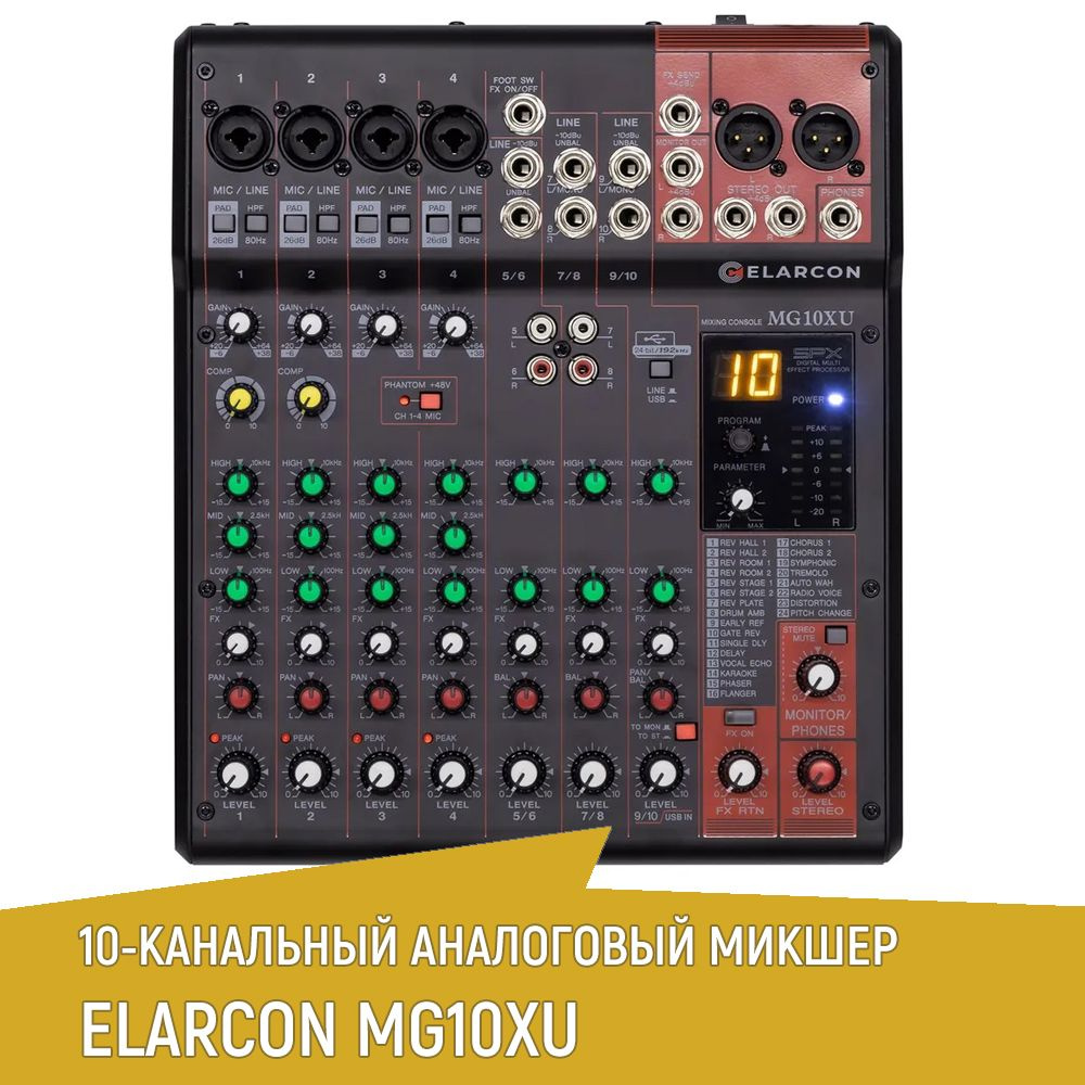 Elarcon MG10XU Аналоговый микшер #1