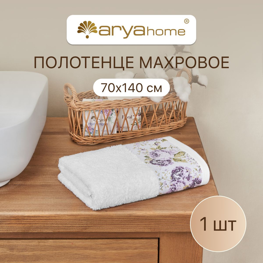 Полотенце махровое банное 70x140 Desima для ванны #1