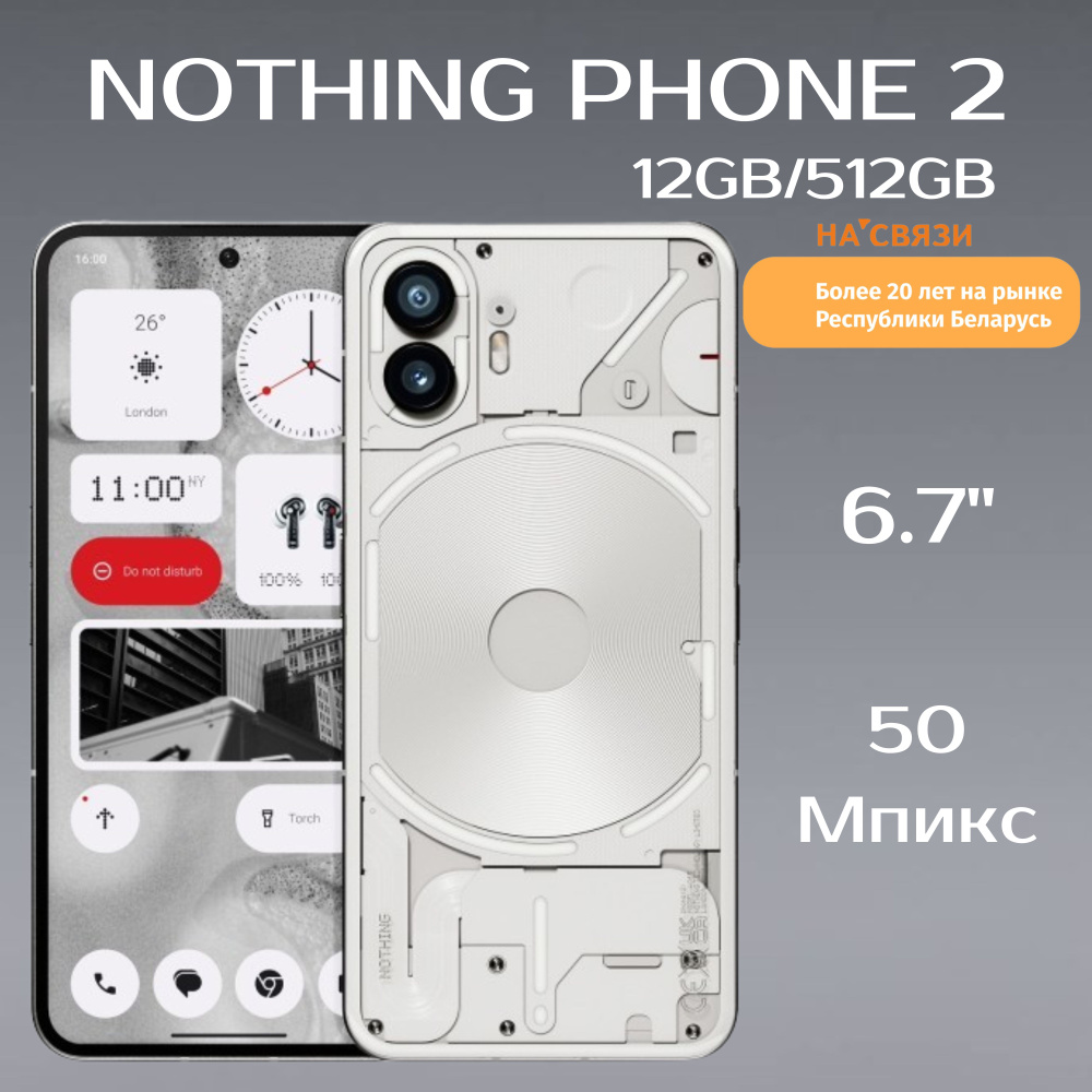 Nothing Смартфон Смартфон Nothing (2), 12GB/512GB, белый Global 12/512 ГБ, белый  #1
