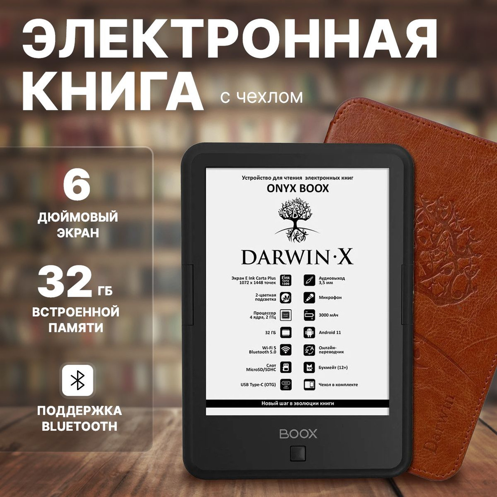 Электронная книга Onyx Boox Darwin X Black 6", 32 гб #1