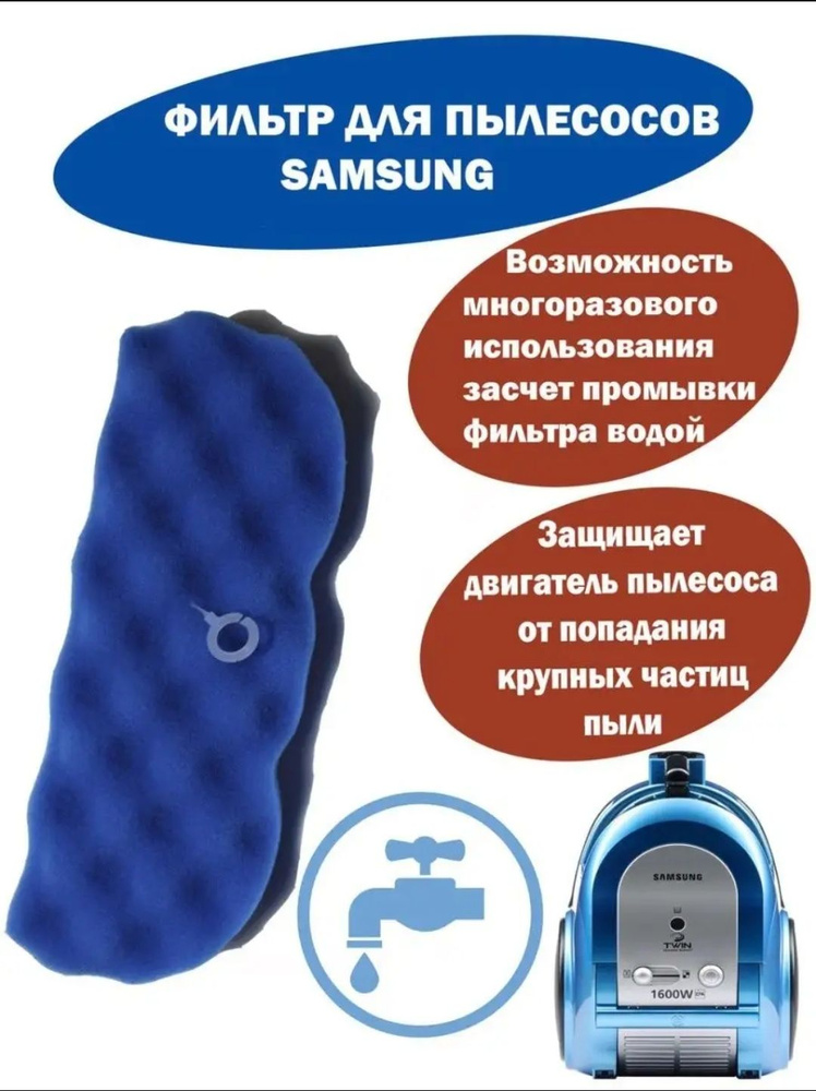 Фильтр для пылесоса Samsung SC8836, SC8830, SC8835, SC8852, SC8870, SC8833, SC885H, DJ97-01670B  #1